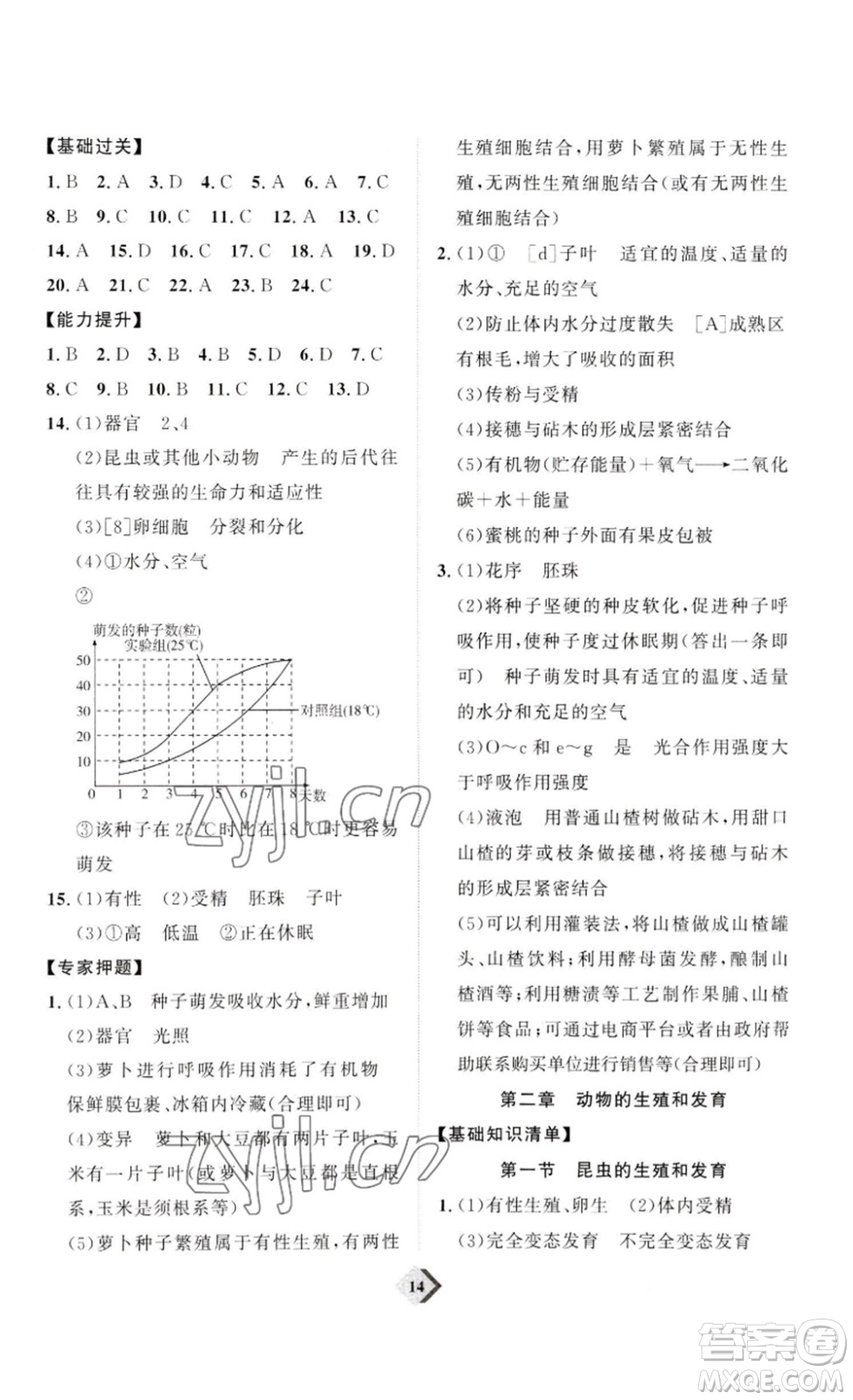 延邊教育出版社2023最新版優(yōu)+學(xué)案贏在中考生物講練版濰坊專用版答案