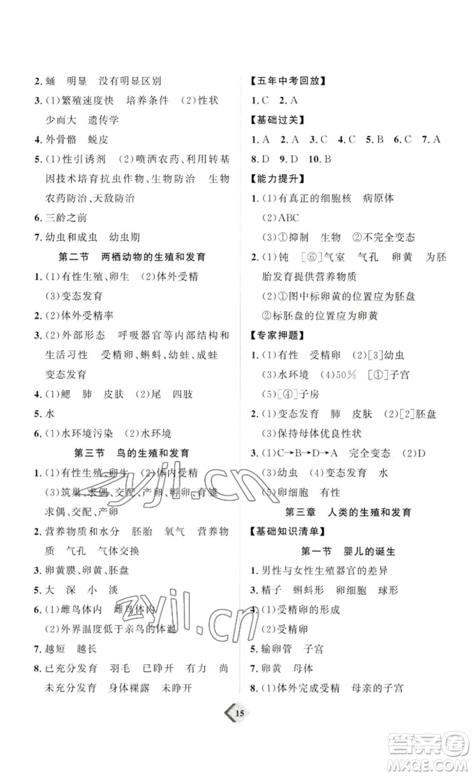 延邊教育出版社2023最新版優(yōu)+學(xué)案贏在中考生物講練版濰坊專用版答案