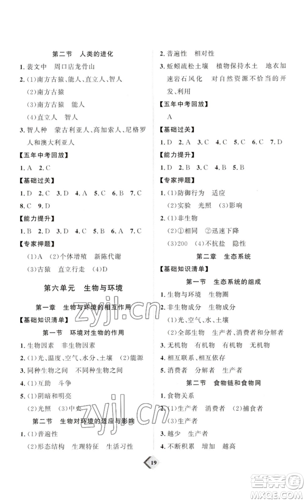 延邊教育出版社2023最新版優(yōu)+學(xué)案贏在中考生物講練版濰坊專用版答案