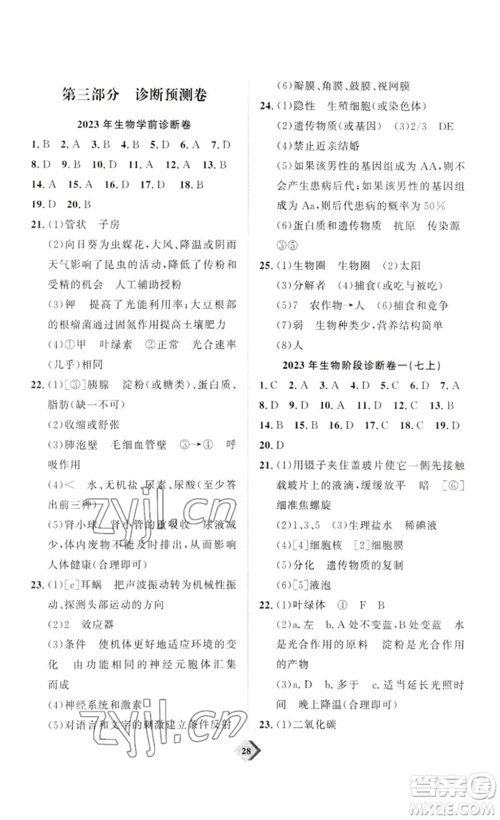 延邊教育出版社2023最新版優(yōu)+學(xué)案贏在中考生物講練版濰坊專用版答案