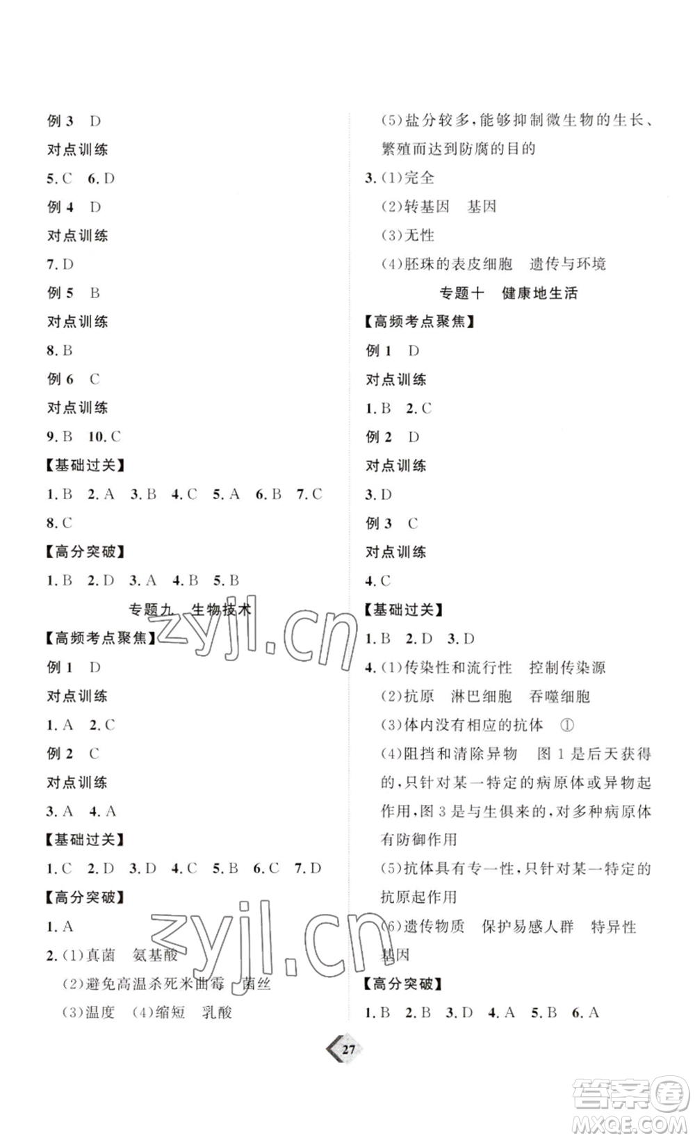 延邊教育出版社2023最新版優(yōu)+學(xué)案贏在中考生物講練版濰坊專用版答案