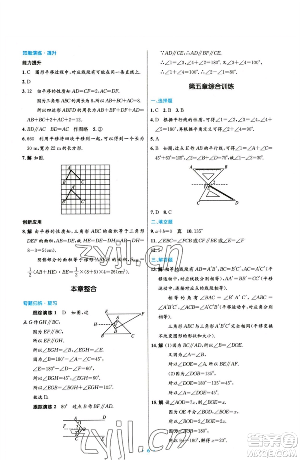 人民教育出版社2023初中同步測(cè)控優(yōu)化設(shè)計(jì)七年級(jí)數(shù)學(xué)下冊(cè)人教版參考答案