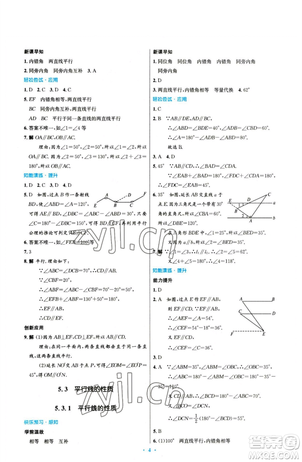 人民教育出版社2023初中同步測(cè)控優(yōu)化設(shè)計(jì)七年級(jí)數(shù)學(xué)下冊(cè)人教版參考答案