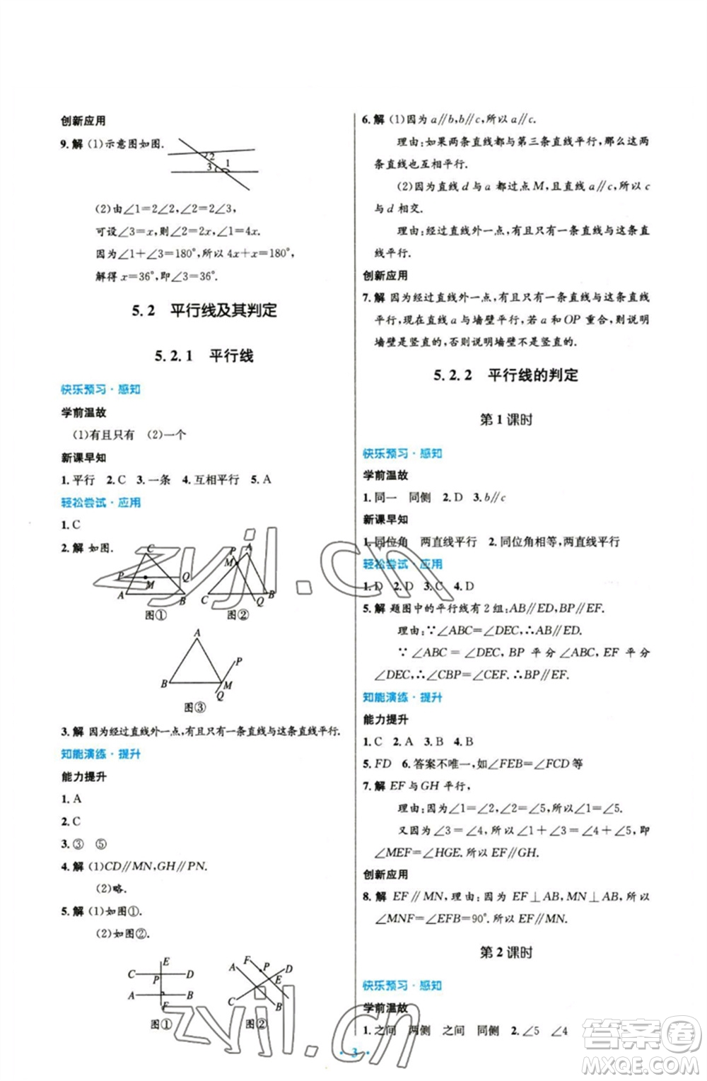 人民教育出版社2023初中同步測(cè)控優(yōu)化設(shè)計(jì)七年級(jí)數(shù)學(xué)下冊(cè)人教版參考答案