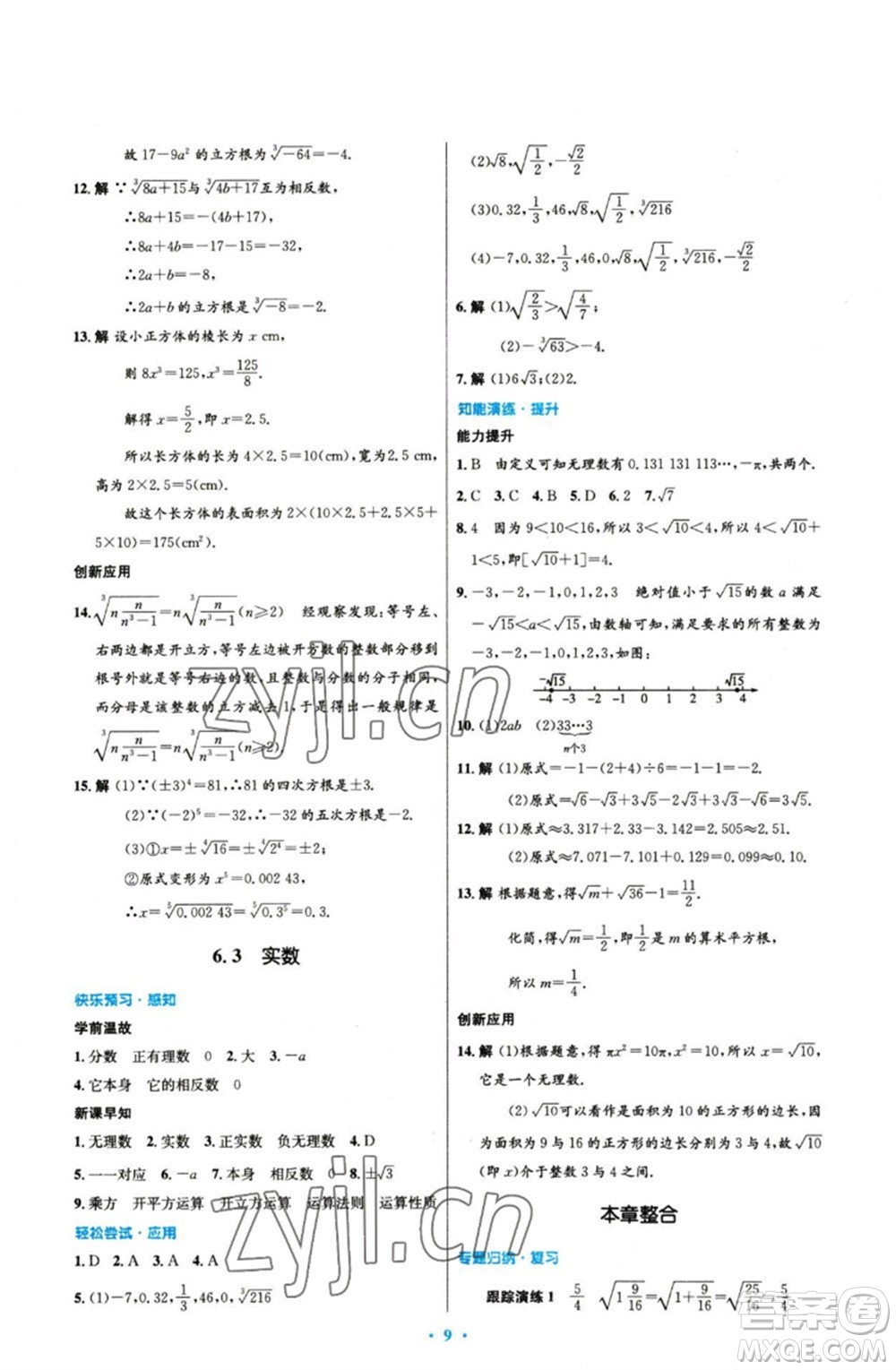 人民教育出版社2023初中同步測(cè)控優(yōu)化設(shè)計(jì)七年級(jí)數(shù)學(xué)下冊(cè)人教版參考答案