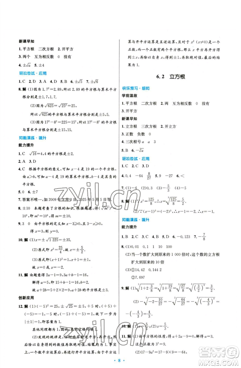 人民教育出版社2023初中同步測(cè)控優(yōu)化設(shè)計(jì)七年級(jí)數(shù)學(xué)下冊(cè)人教版參考答案