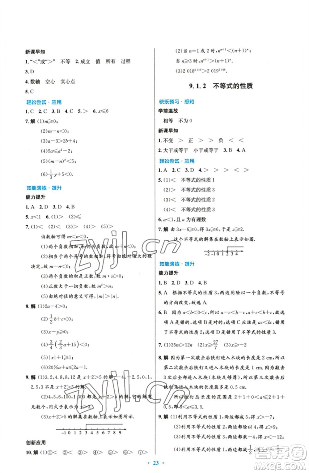 人民教育出版社2023初中同步測(cè)控優(yōu)化設(shè)計(jì)七年級(jí)數(shù)學(xué)下冊(cè)人教版參考答案