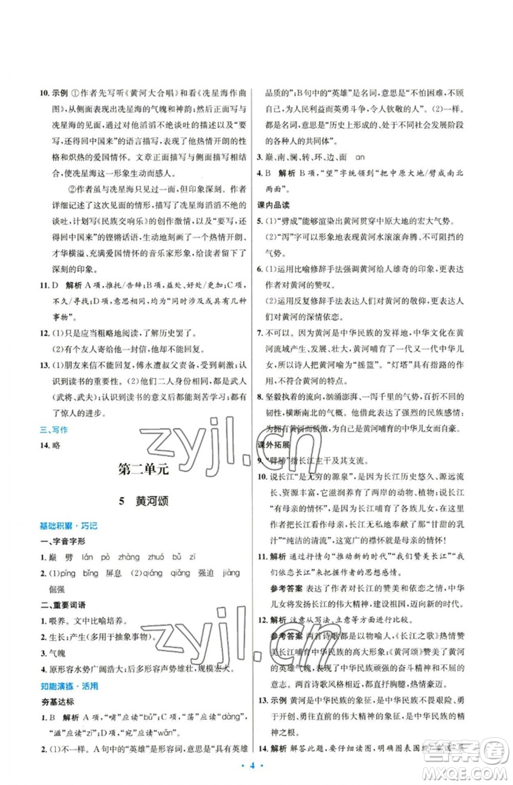 人民教育出版社2023初中同步測控優(yōu)化設(shè)計七年級語文下冊人教版參考答案