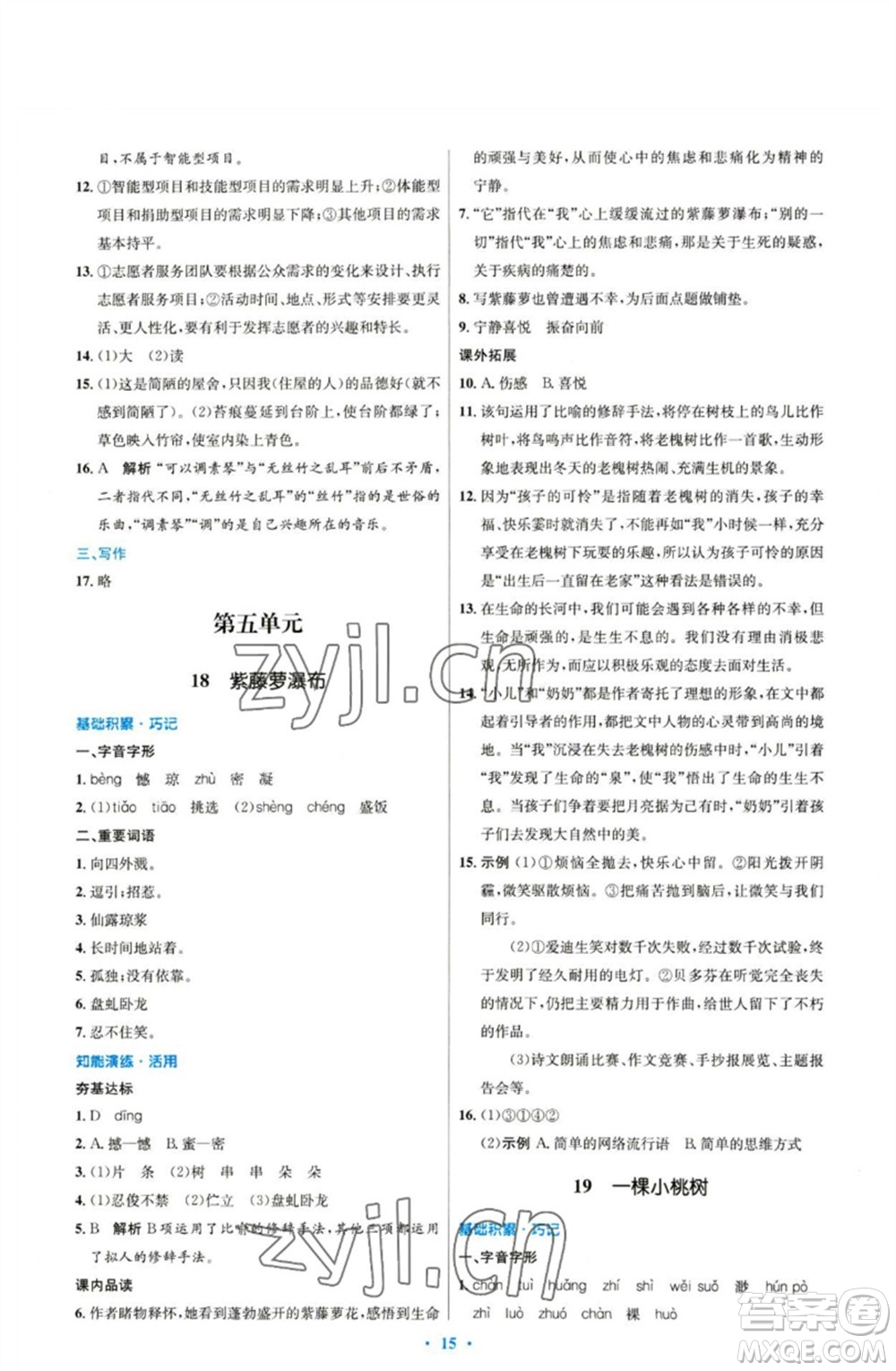 人民教育出版社2023初中同步測控優(yōu)化設(shè)計七年級語文下冊人教版參考答案