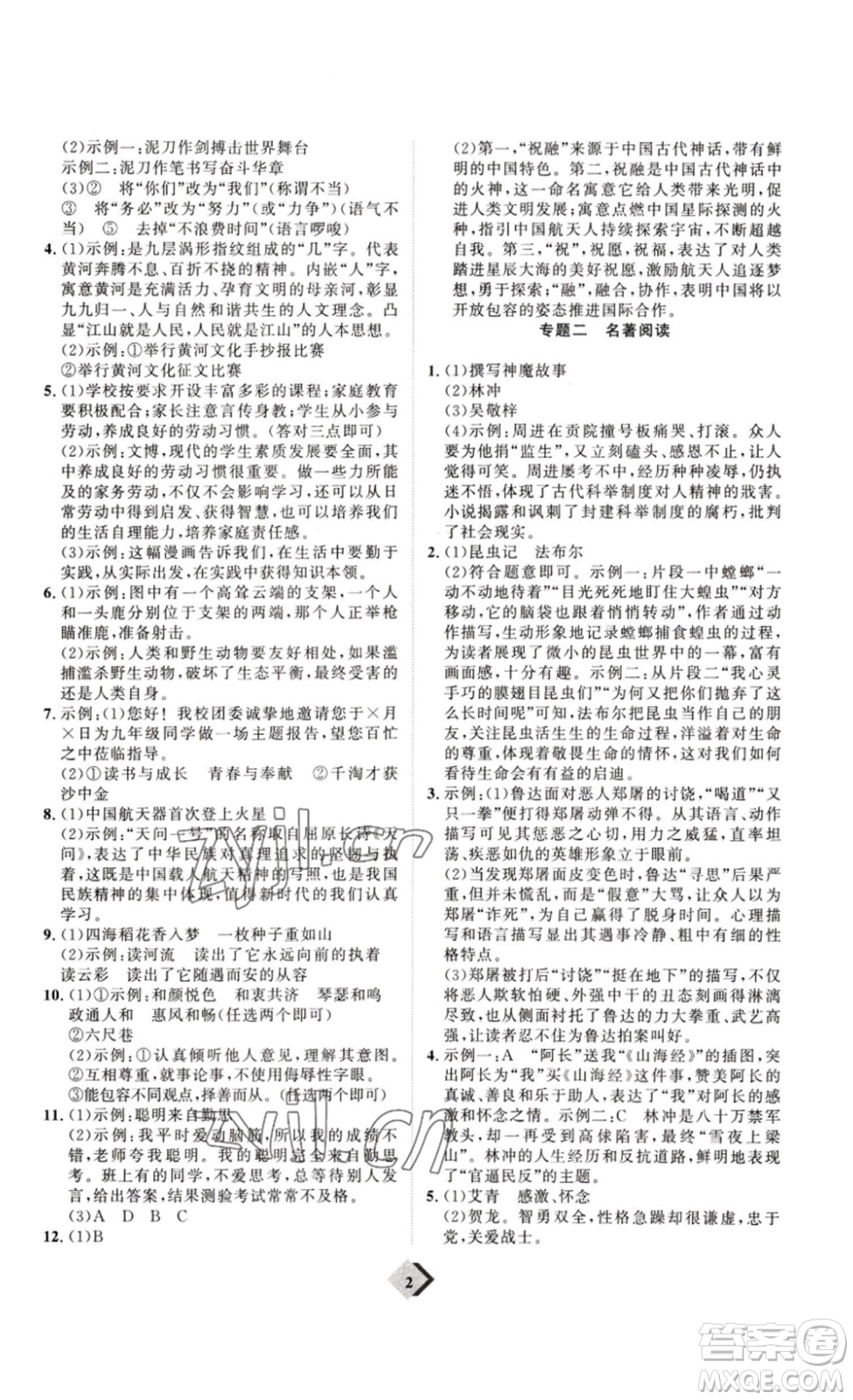 延邊教育出版社2023最新版優(yōu)+學(xué)案贏在中考語文答案