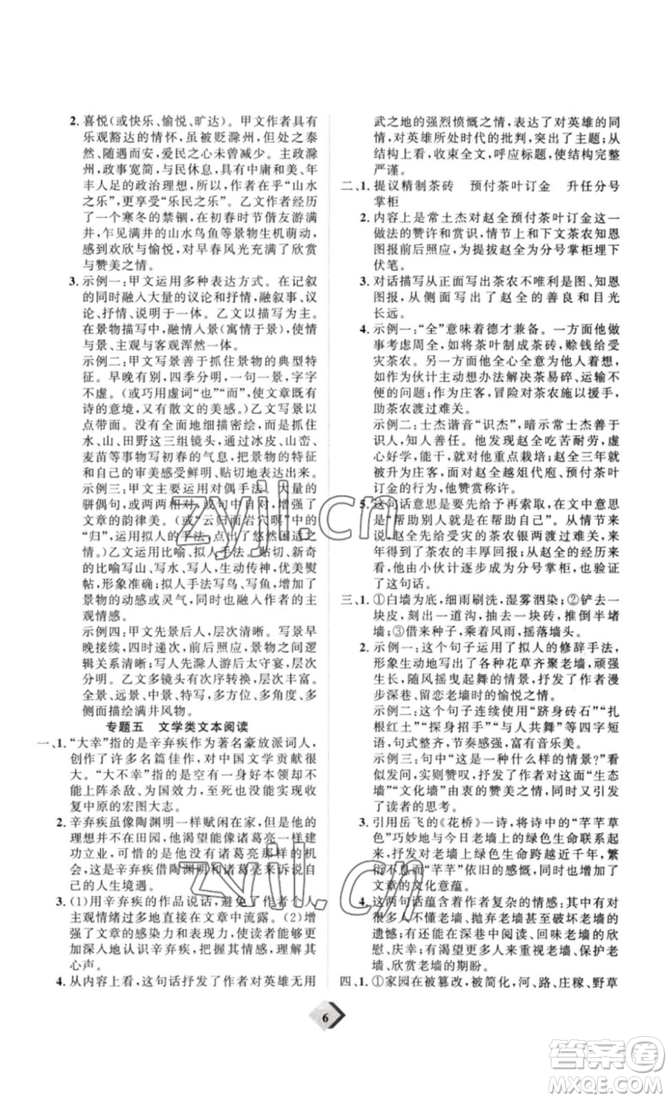 延邊教育出版社2023最新版優(yōu)+學(xué)案贏在中考語文答案