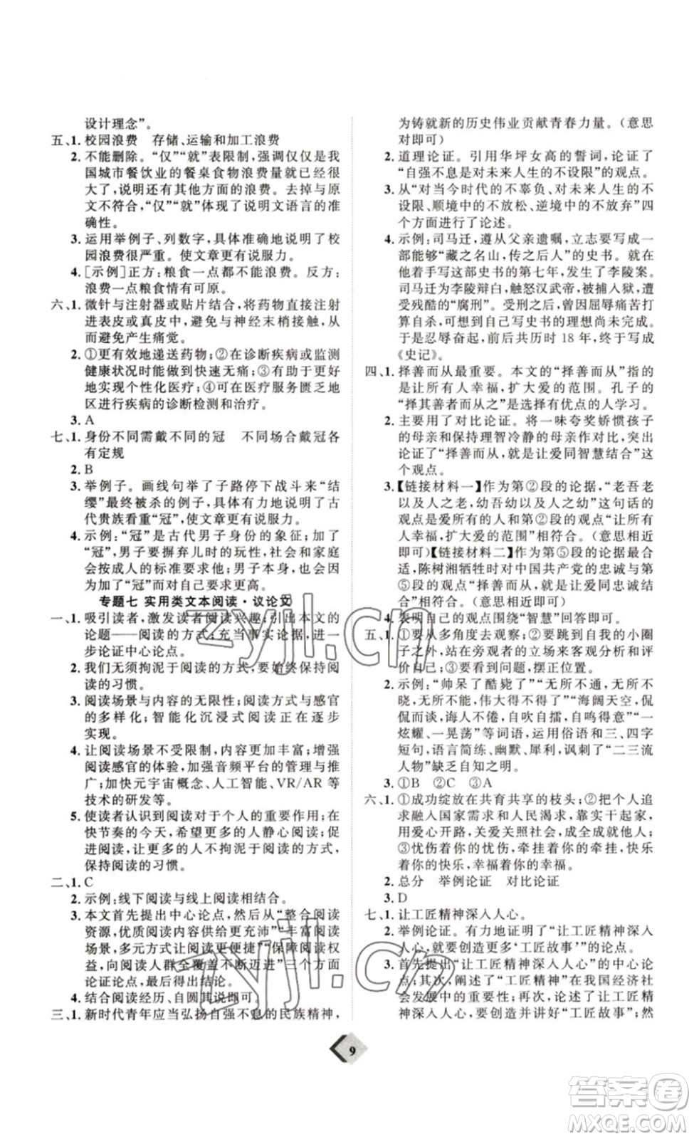 延邊教育出版社2023最新版優(yōu)+學(xué)案贏在中考語文答案