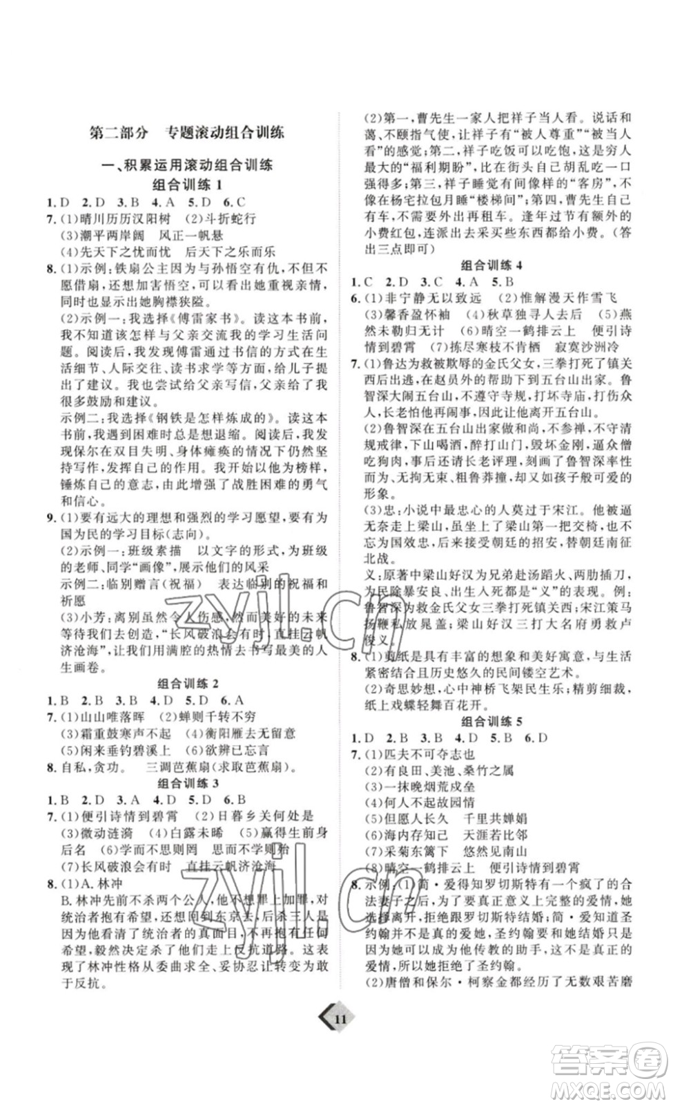 延邊教育出版社2023最新版優(yōu)+學(xué)案贏在中考語文答案