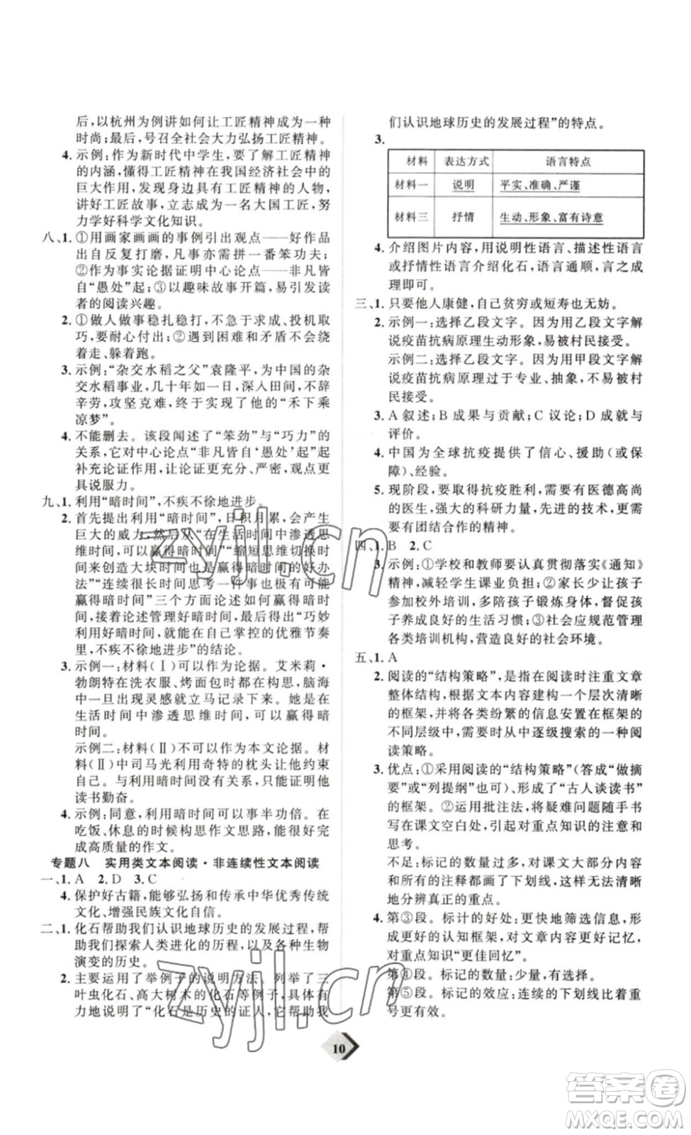 延邊教育出版社2023最新版優(yōu)+學(xué)案贏在中考語文答案