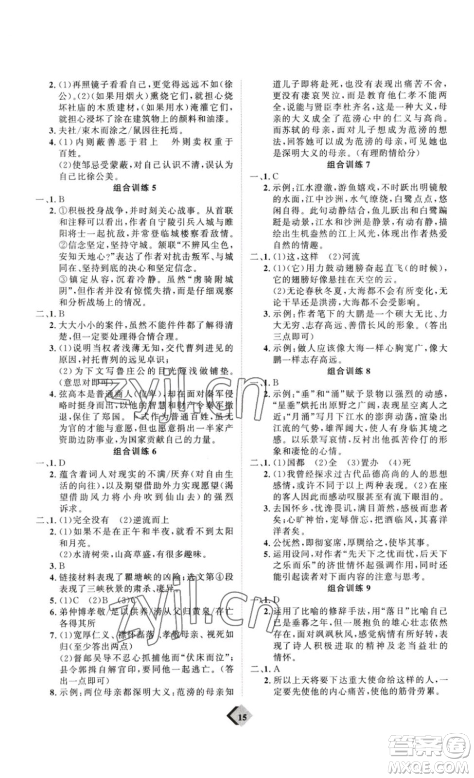 延邊教育出版社2023最新版優(yōu)+學(xué)案贏在中考語文答案