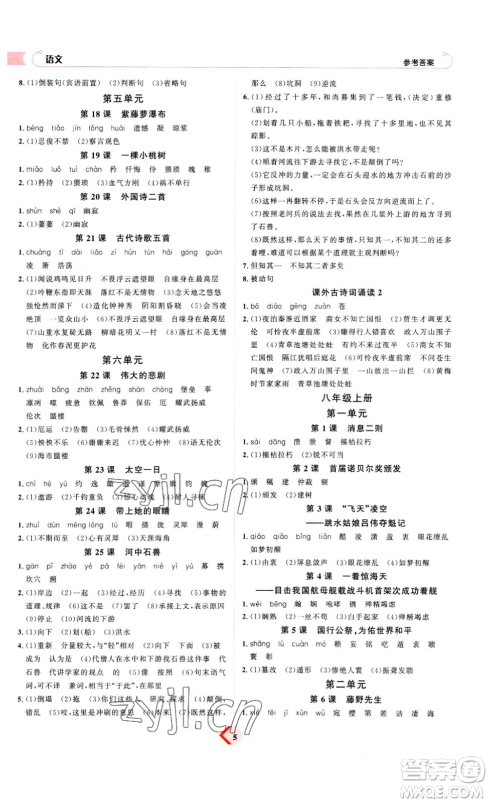 延邊教育出版社2023最新版優(yōu)+學(xué)案贏在中考語文答案