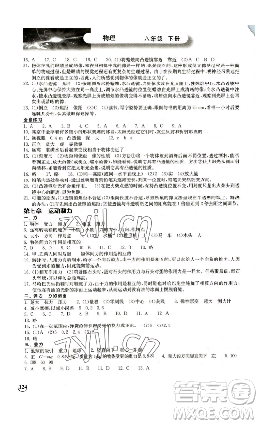 湖北教育出版社2023長江作業(yè)本同步練習(xí)冊(cè)八年級(jí)物理下冊(cè)北師大版參考答案