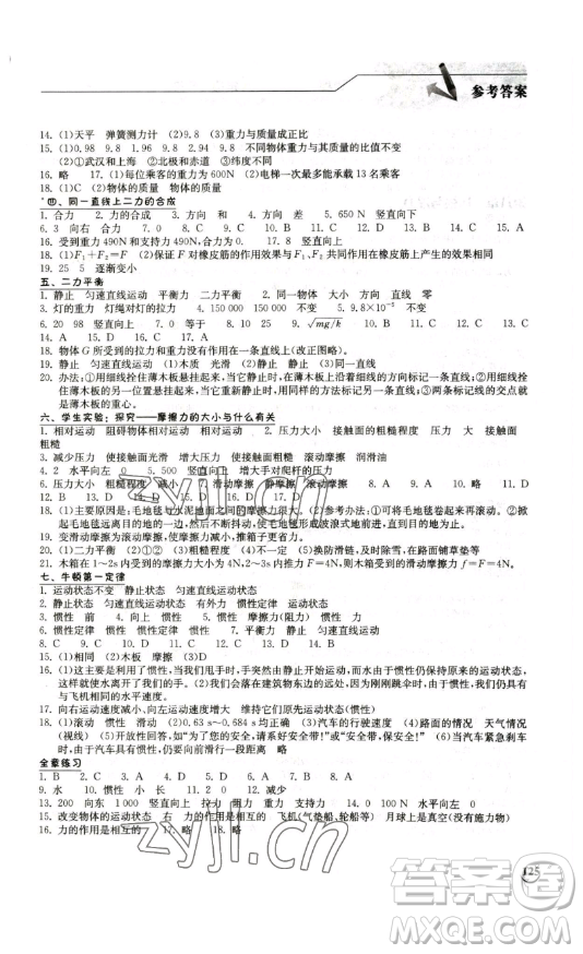 湖北教育出版社2023長江作業(yè)本同步練習(xí)冊(cè)八年級(jí)物理下冊(cè)北師大版參考答案