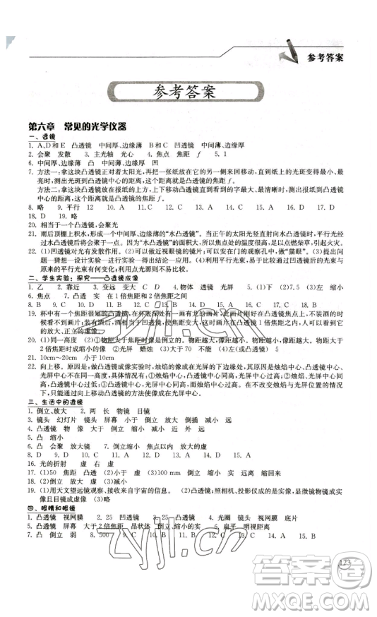 湖北教育出版社2023長江作業(yè)本同步練習(xí)冊(cè)八年級(jí)物理下冊(cè)北師大版參考答案