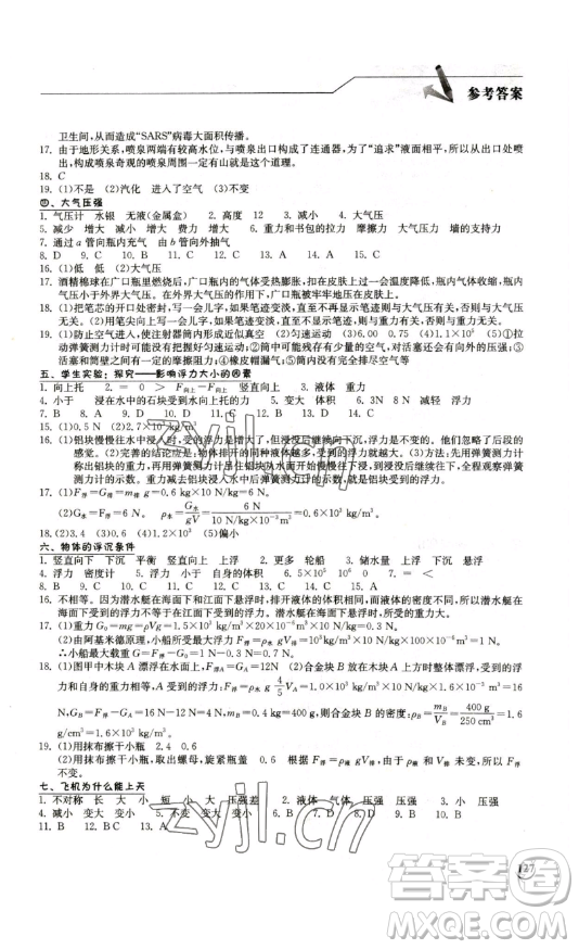 湖北教育出版社2023長江作業(yè)本同步練習(xí)冊(cè)八年級(jí)物理下冊(cè)北師大版參考答案