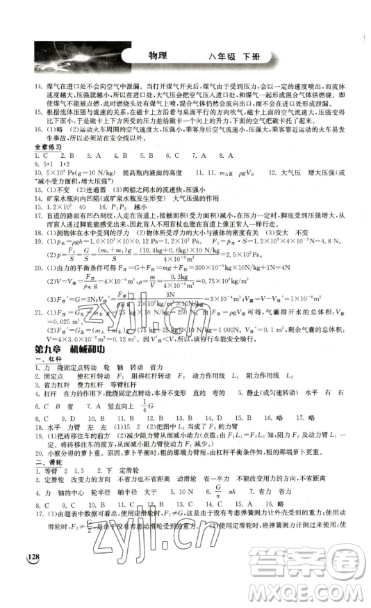 湖北教育出版社2023長江作業(yè)本同步練習(xí)冊(cè)八年級(jí)物理下冊(cè)北師大版參考答案