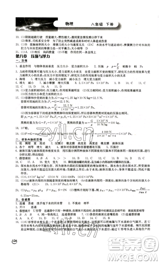 湖北教育出版社2023長江作業(yè)本同步練習(xí)冊(cè)八年級(jí)物理下冊(cè)北師大版參考答案