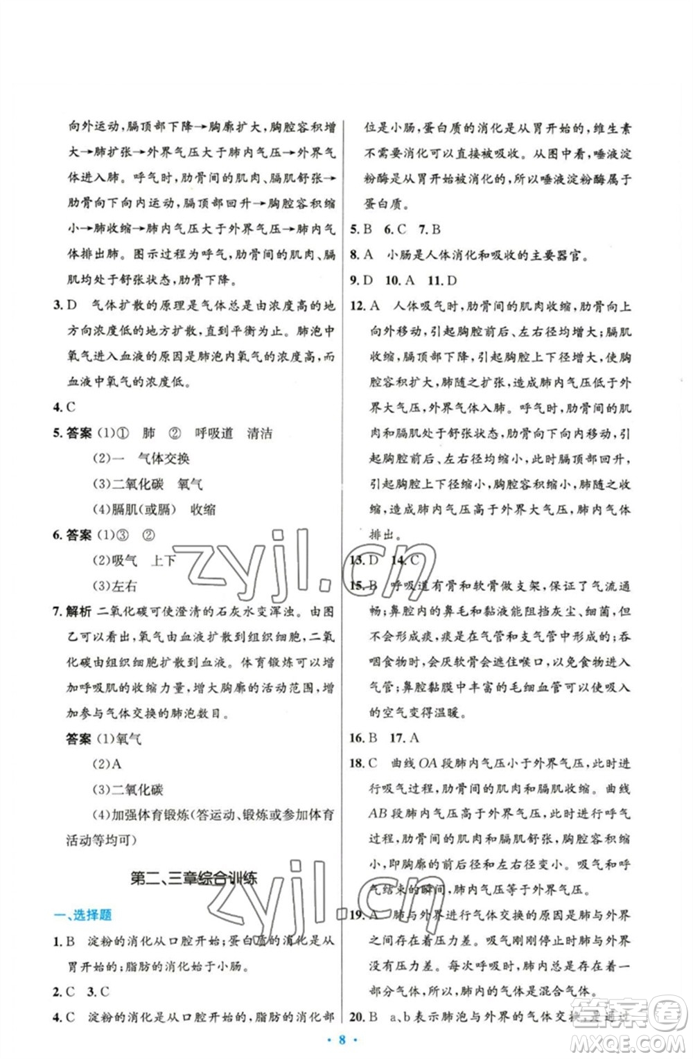 人民教育出版社2023初中同步測控優(yōu)化設計七年級生物下冊人教版精編版參考答案