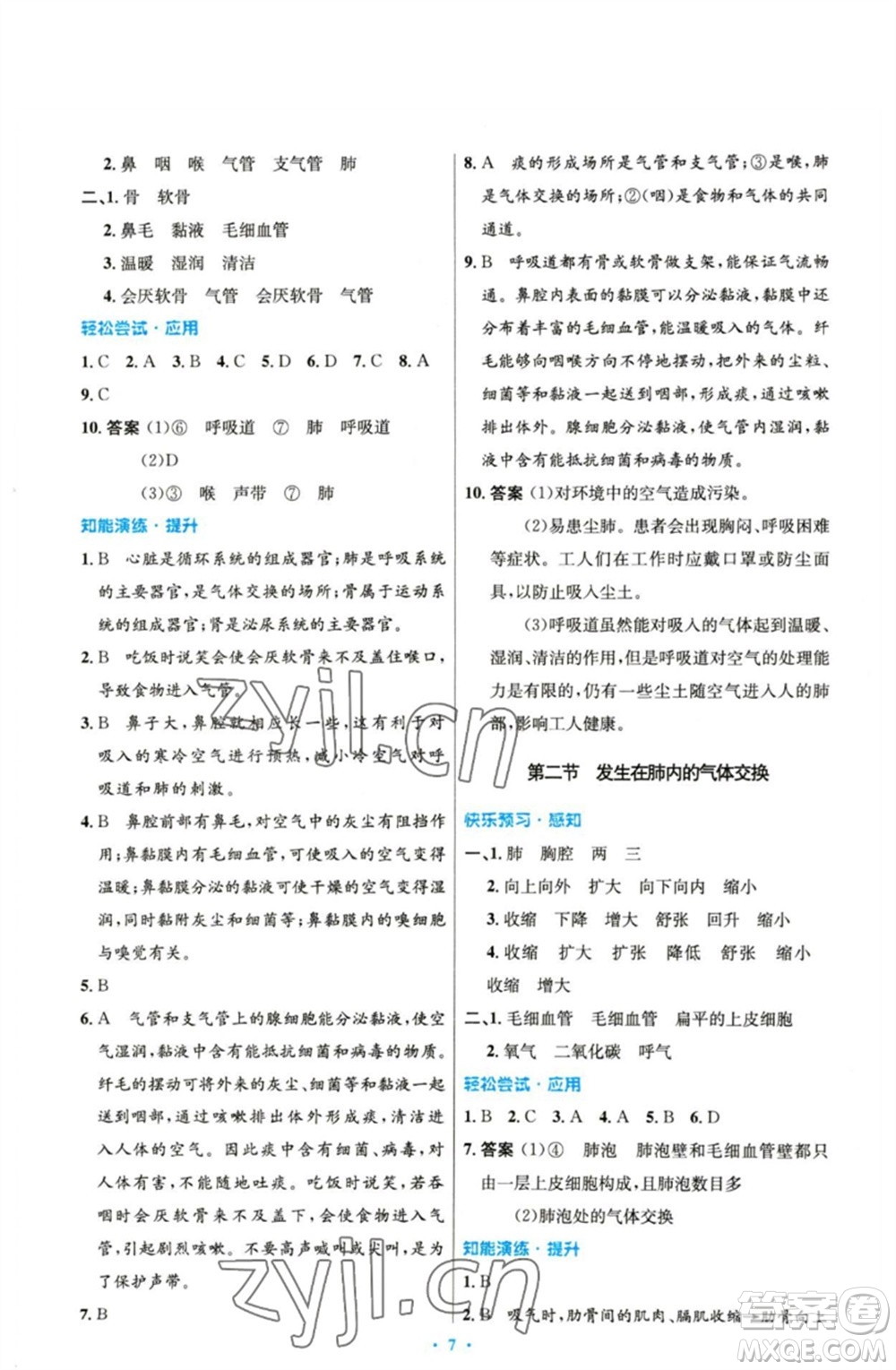 人民教育出版社2023初中同步測控優(yōu)化設計七年級生物下冊人教版精編版參考答案