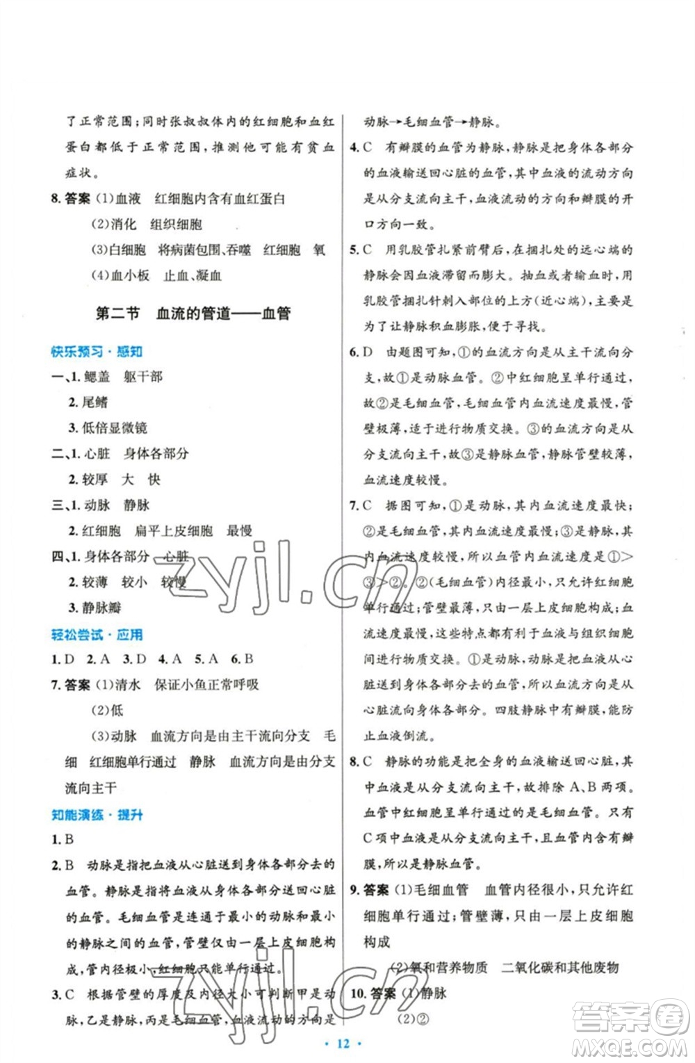 人民教育出版社2023初中同步測控優(yōu)化設計七年級生物下冊人教版精編版參考答案