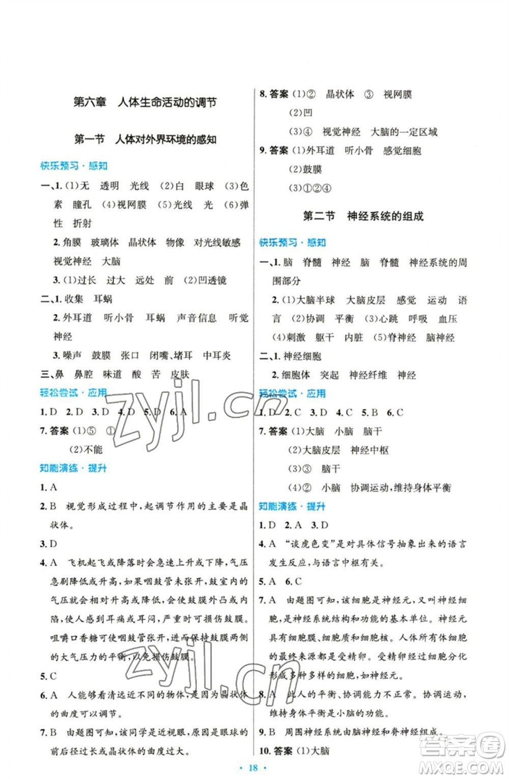 人民教育出版社2023初中同步測控優(yōu)化設計七年級生物下冊人教版精編版參考答案