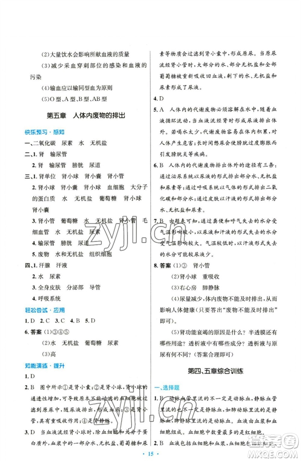 人民教育出版社2023初中同步測控優(yōu)化設計七年級生物下冊人教版精編版參考答案