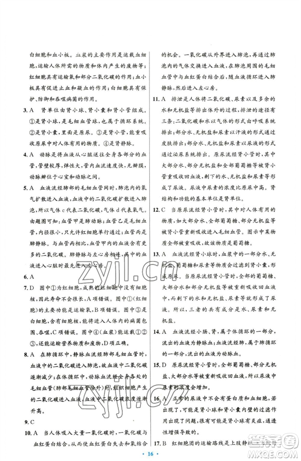 人民教育出版社2023初中同步測控優(yōu)化設計七年級生物下冊人教版精編版參考答案