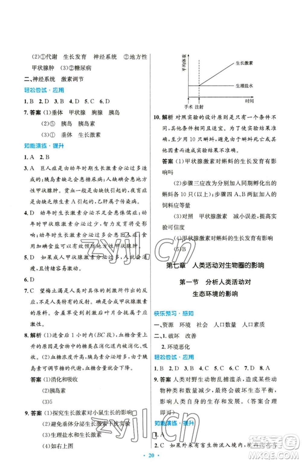 人民教育出版社2023初中同步測控優(yōu)化設計七年級生物下冊人教版精編版參考答案