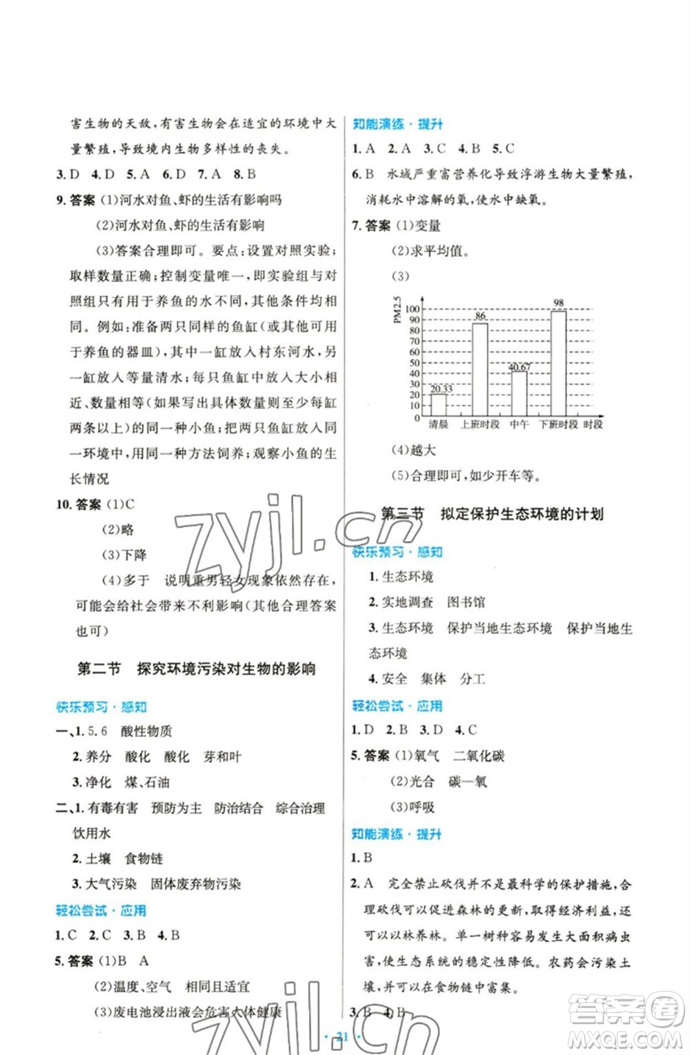 人民教育出版社2023初中同步測控優(yōu)化設計七年級生物下冊人教版精編版參考答案