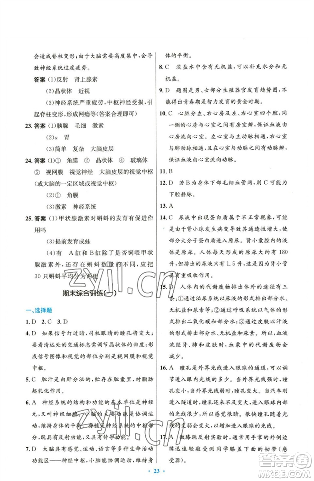 人民教育出版社2023初中同步測控優(yōu)化設計七年級生物下冊人教版精編版參考答案