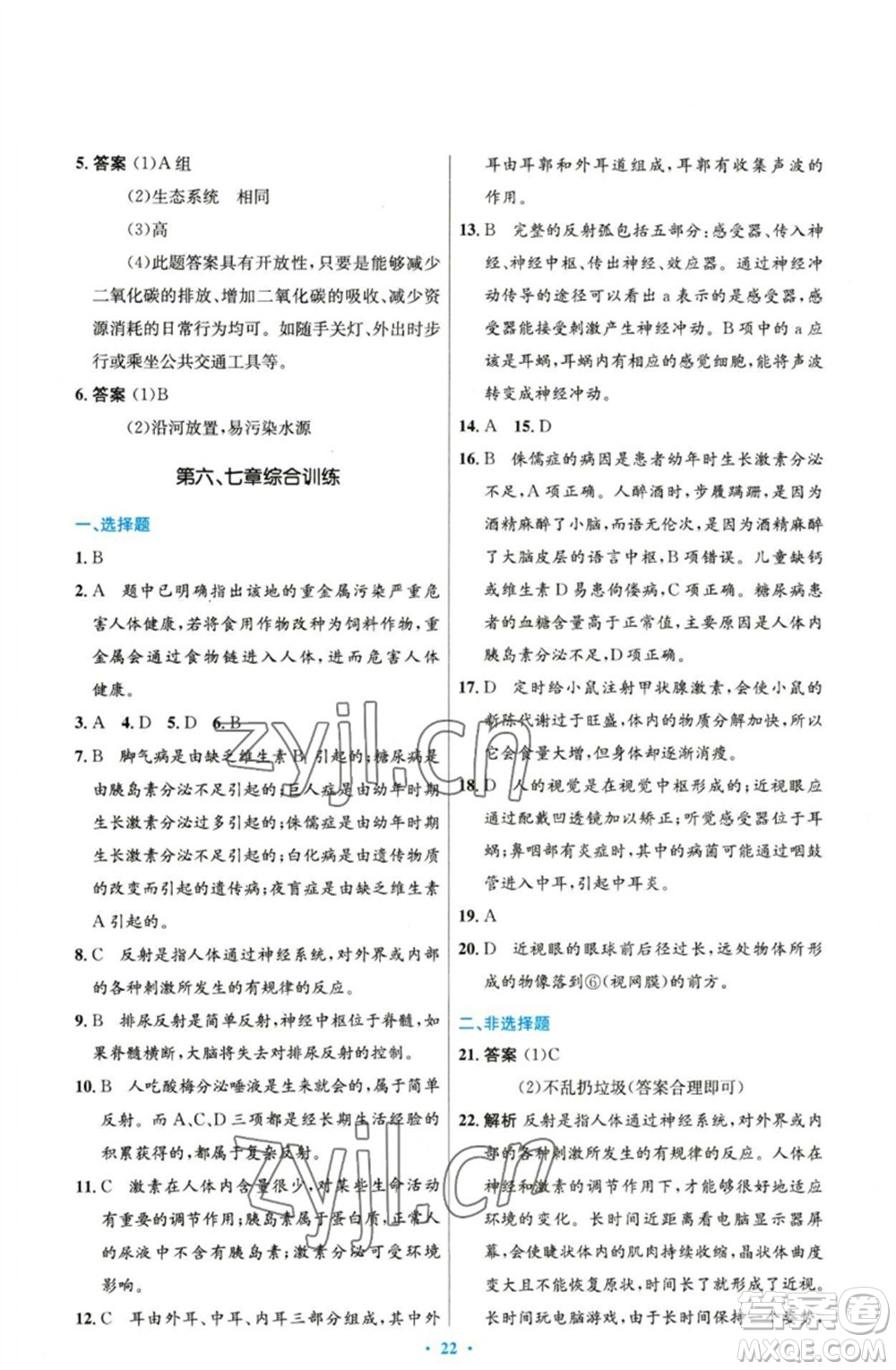 人民教育出版社2023初中同步測控優(yōu)化設計七年級生物下冊人教版精編版參考答案