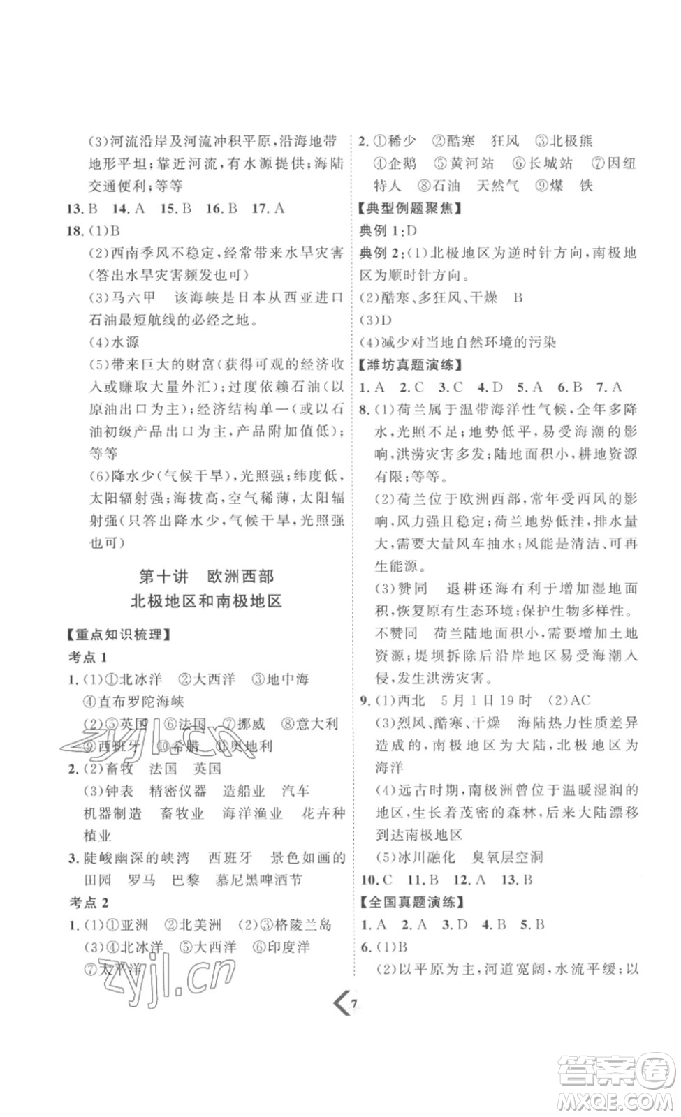 延邊教育出版社2023最新版優(yōu)+學(xué)案贏在中考地理濰坊專用版答案