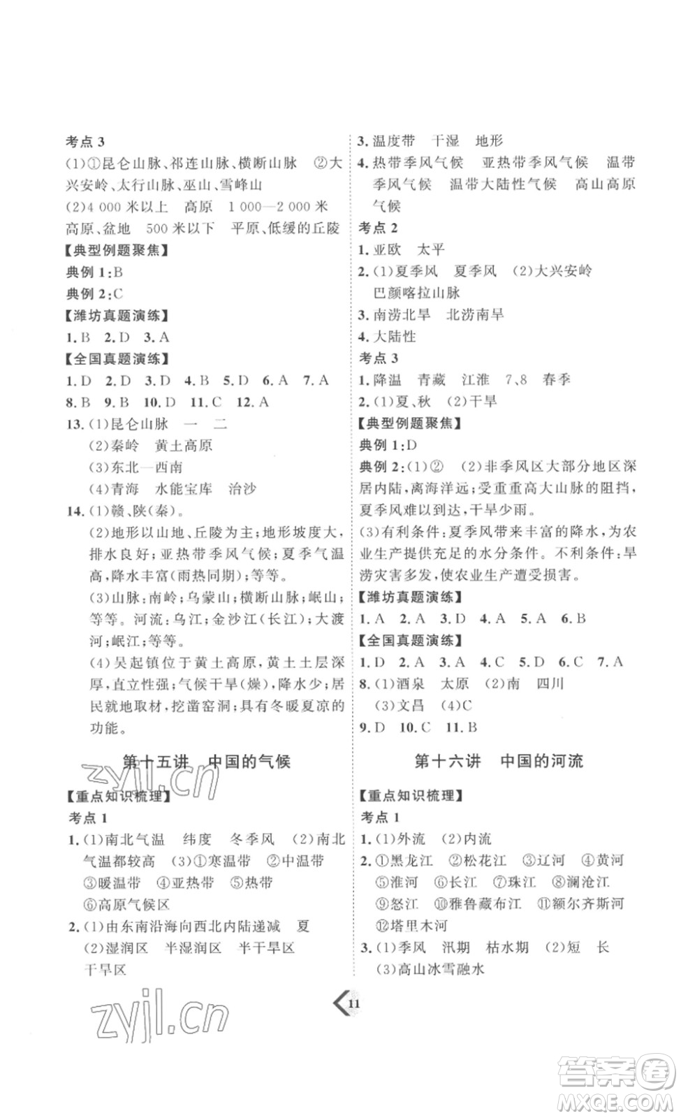 延邊教育出版社2023最新版優(yōu)+學(xué)案贏在中考地理濰坊專用版答案