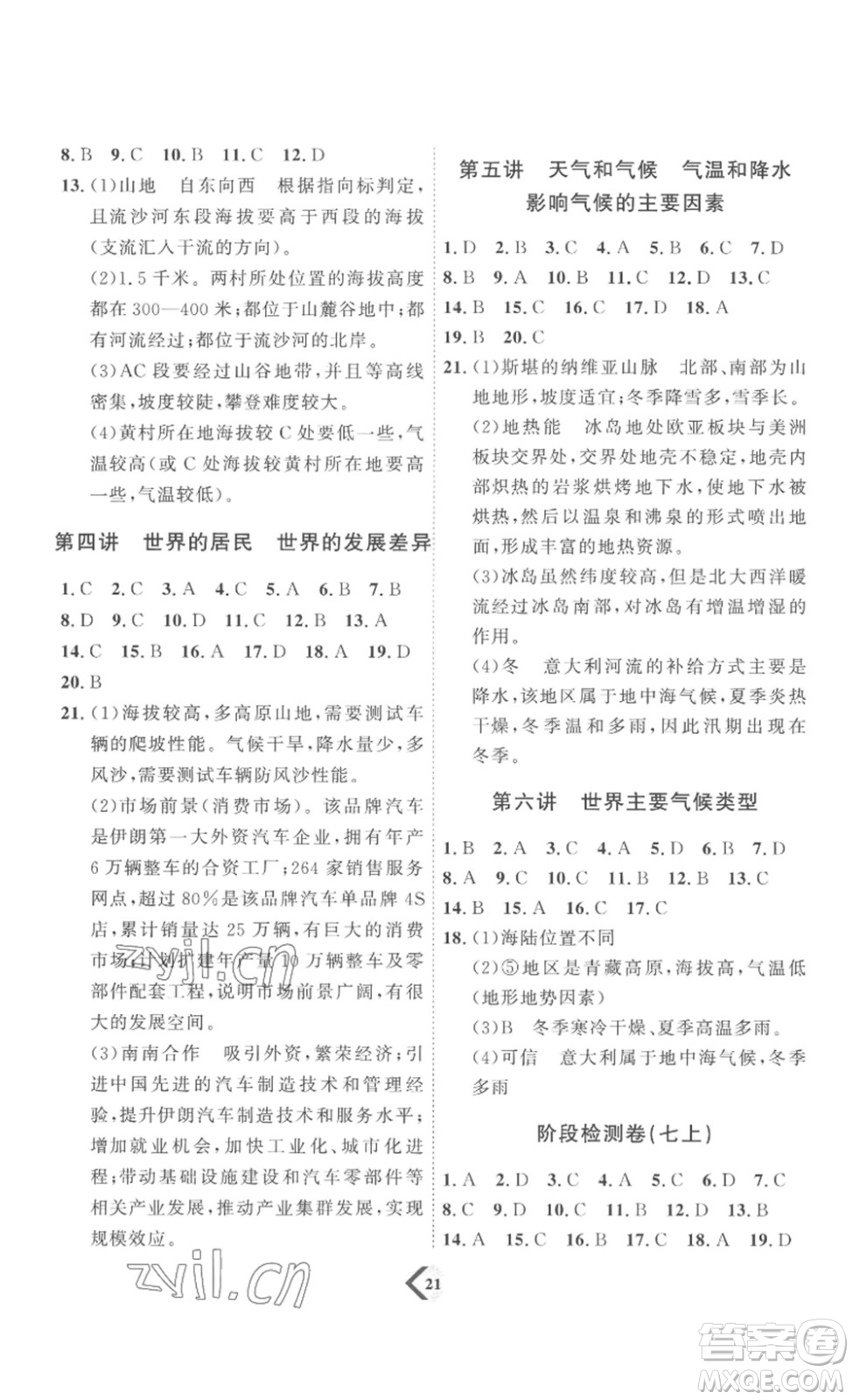 延邊教育出版社2023最新版優(yōu)+學(xué)案贏在中考地理濰坊專用版答案