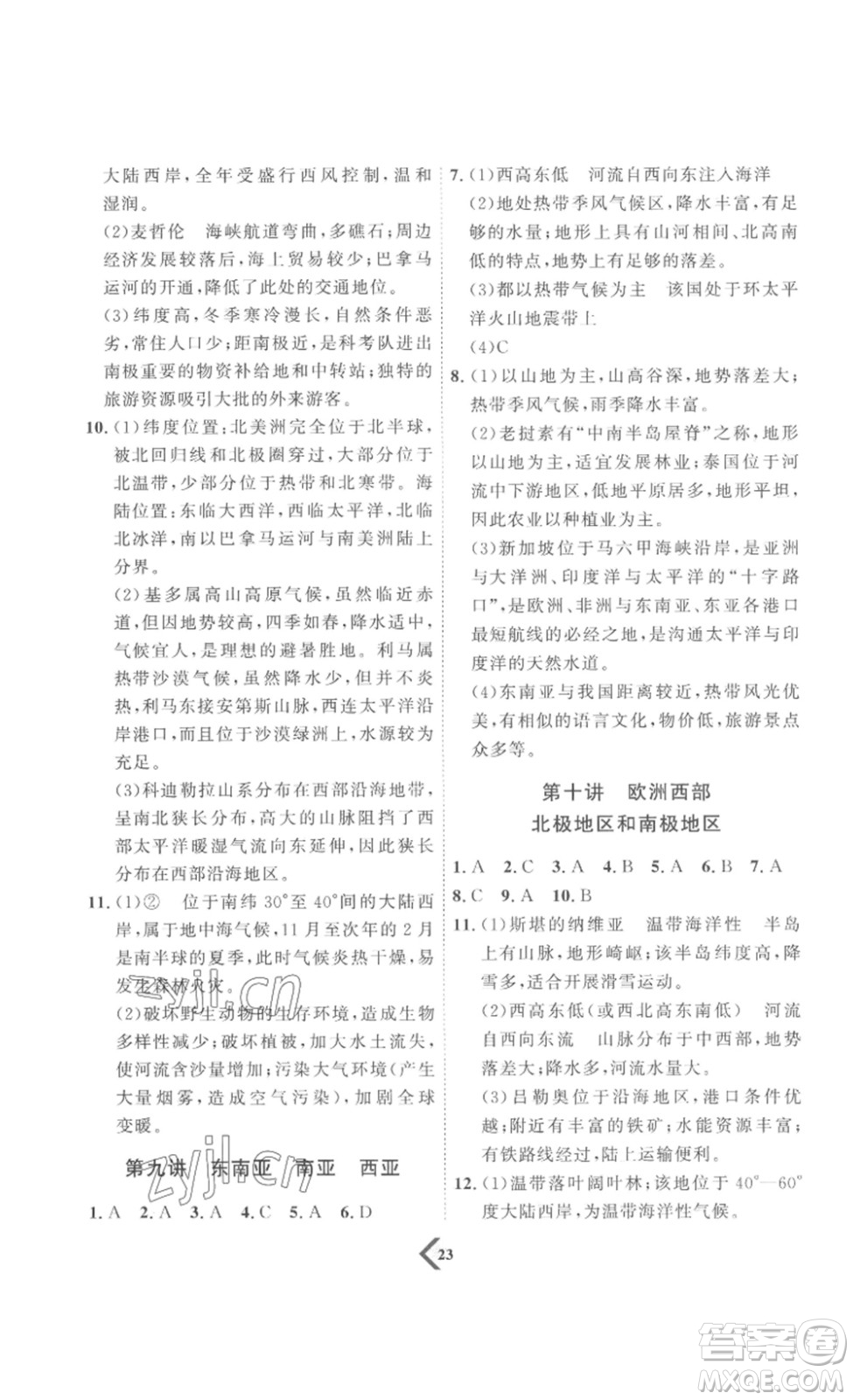 延邊教育出版社2023最新版優(yōu)+學(xué)案贏在中考地理濰坊專用版答案