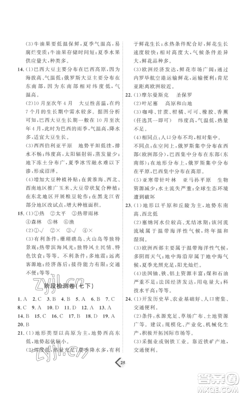 延邊教育出版社2023最新版優(yōu)+學(xué)案贏在中考地理濰坊專用版答案