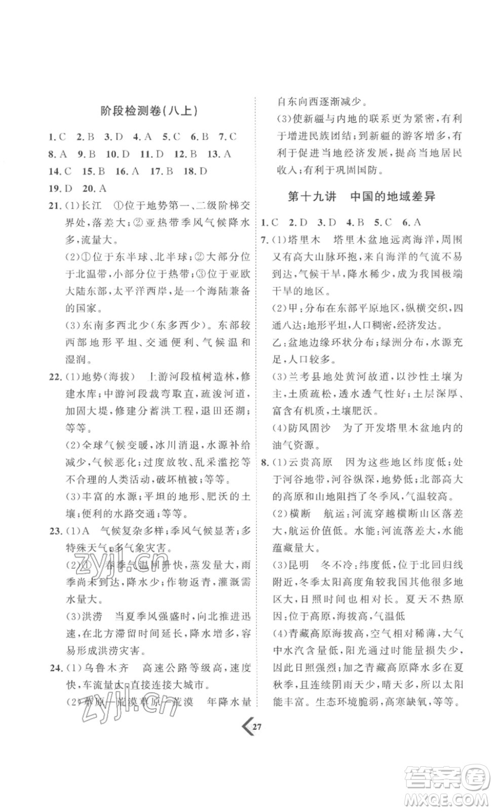 延邊教育出版社2023最新版優(yōu)+學(xué)案贏在中考地理濰坊專用版答案