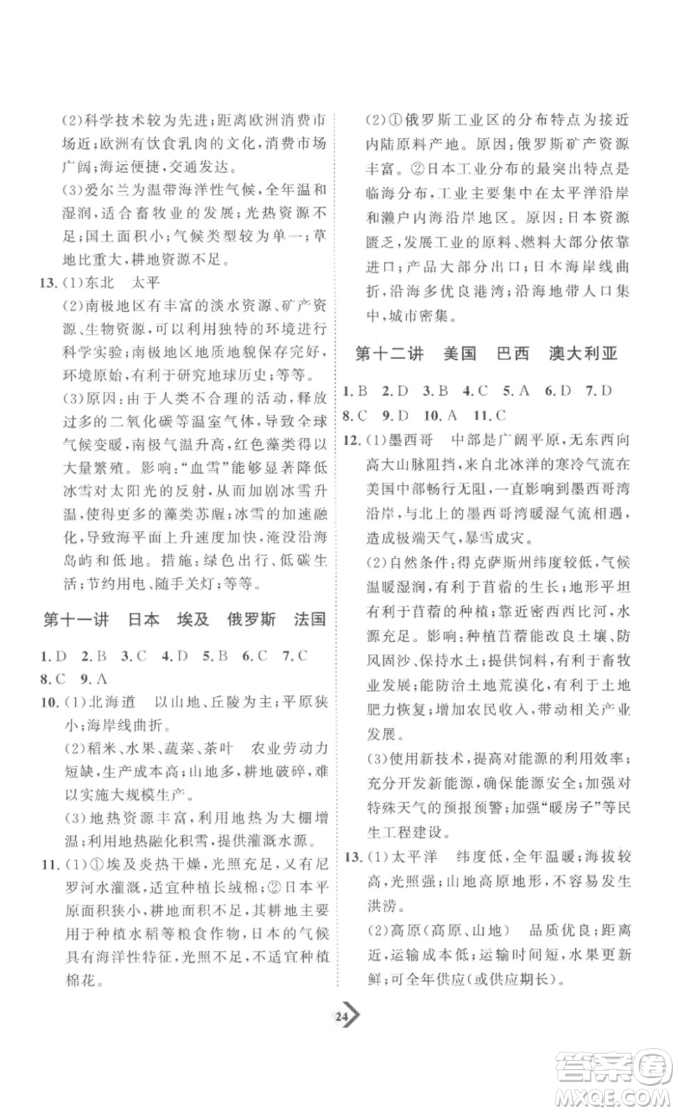 延邊教育出版社2023最新版優(yōu)+學(xué)案贏在中考地理濰坊專用版答案