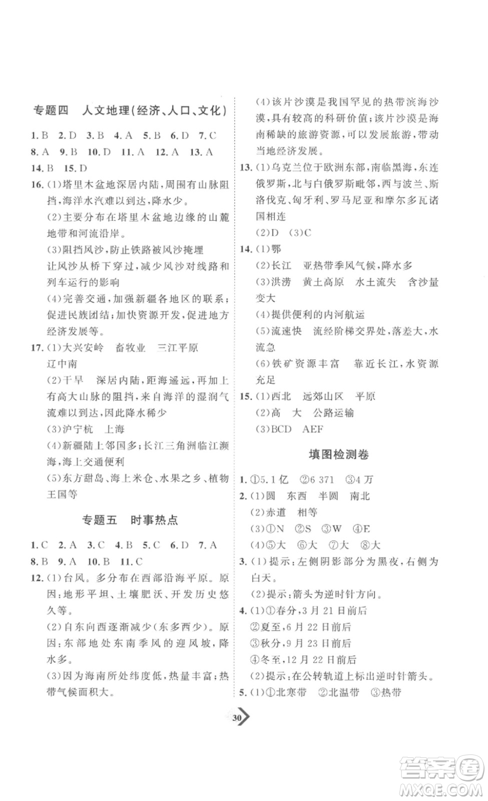 延邊教育出版社2023最新版優(yōu)+學(xué)案贏在中考地理濰坊專用版答案