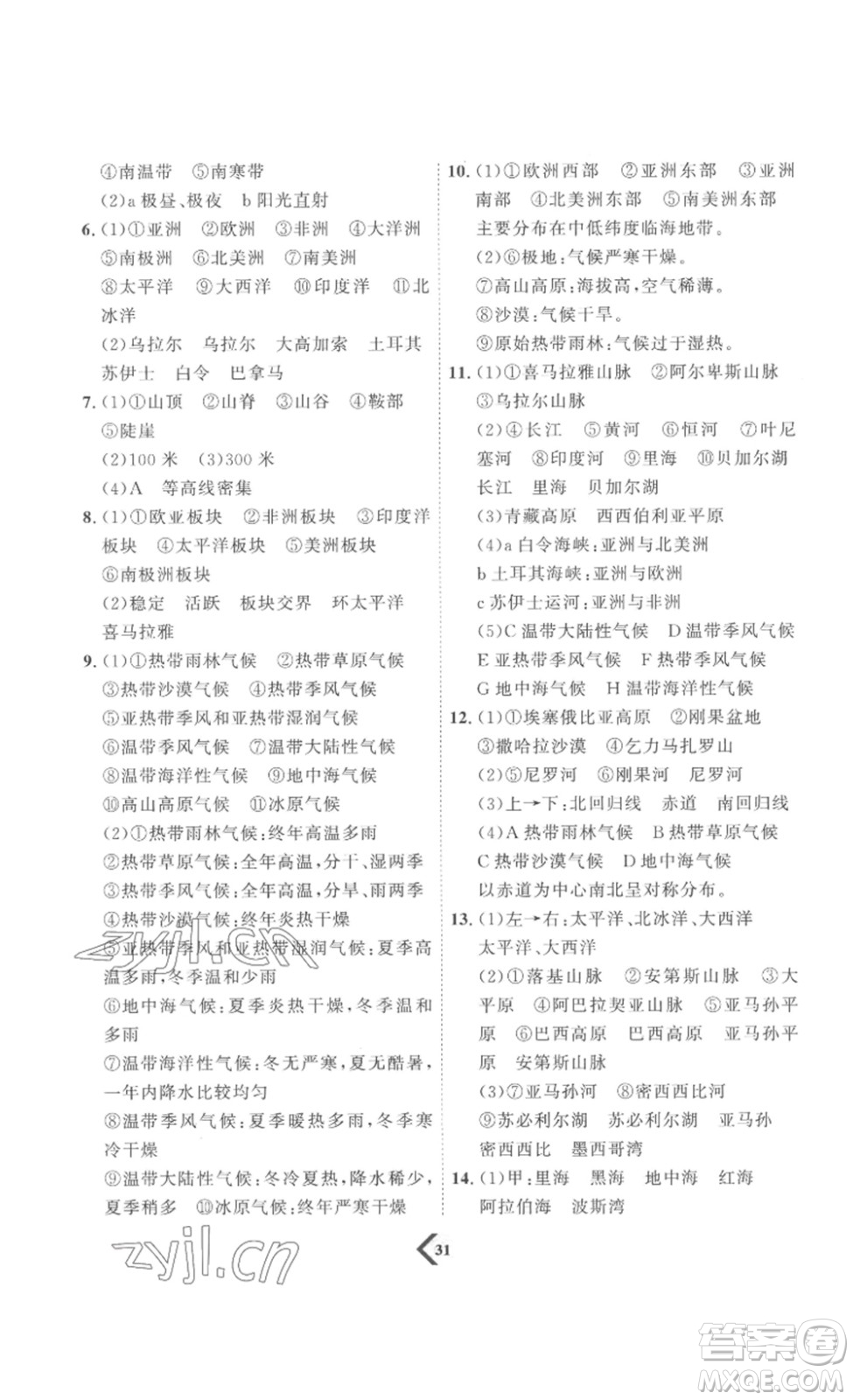 延邊教育出版社2023最新版優(yōu)+學(xué)案贏在中考地理濰坊專用版答案