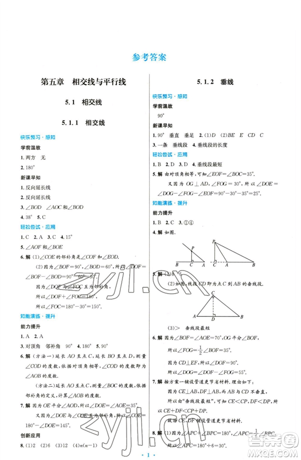 人民教育出版社2023初中同步測控優(yōu)化設(shè)計(jì)七年級數(shù)學(xué)下冊人教版精編版參考答案