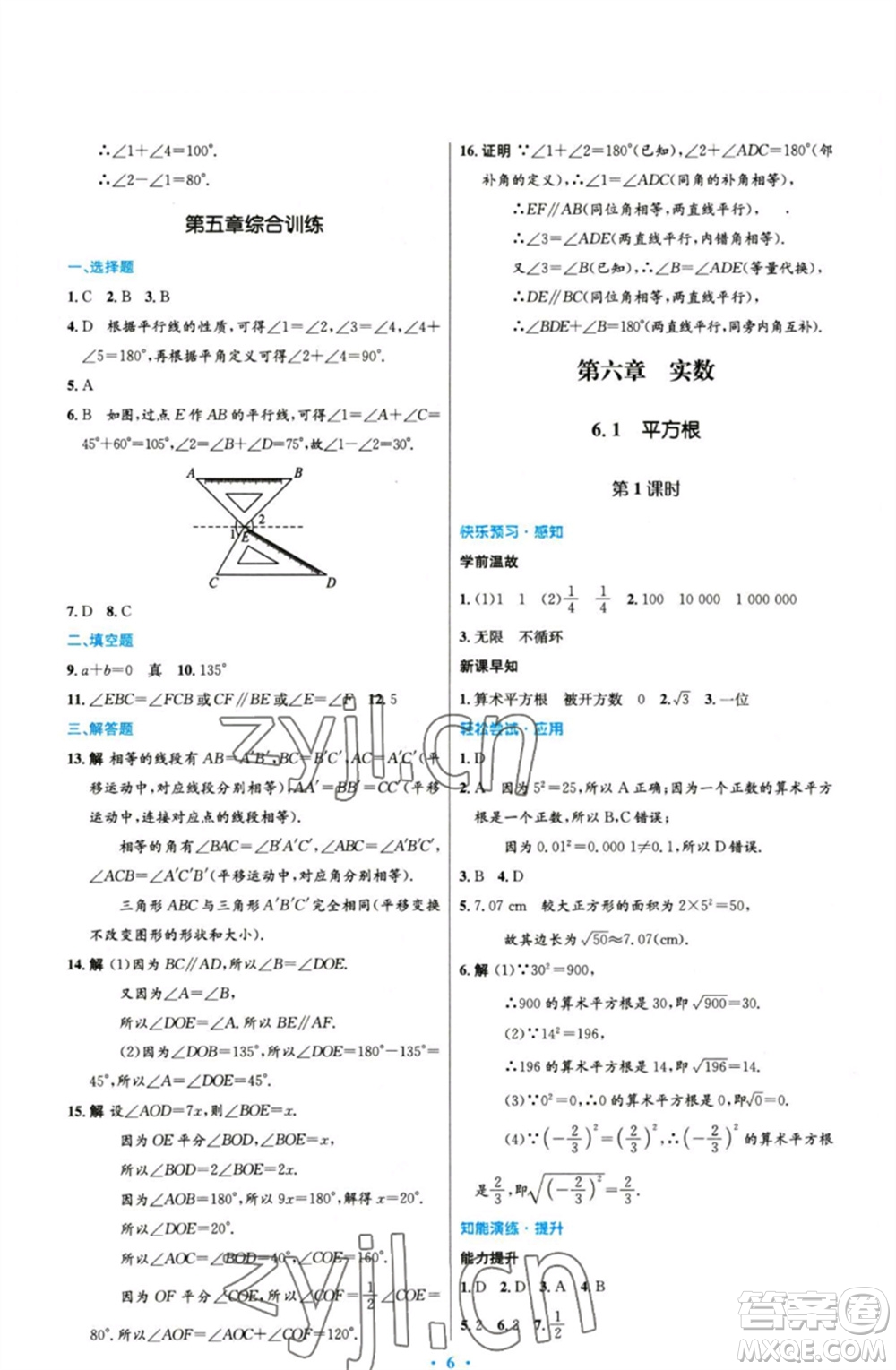 人民教育出版社2023初中同步測控優(yōu)化設(shè)計(jì)七年級數(shù)學(xué)下冊人教版精編版參考答案