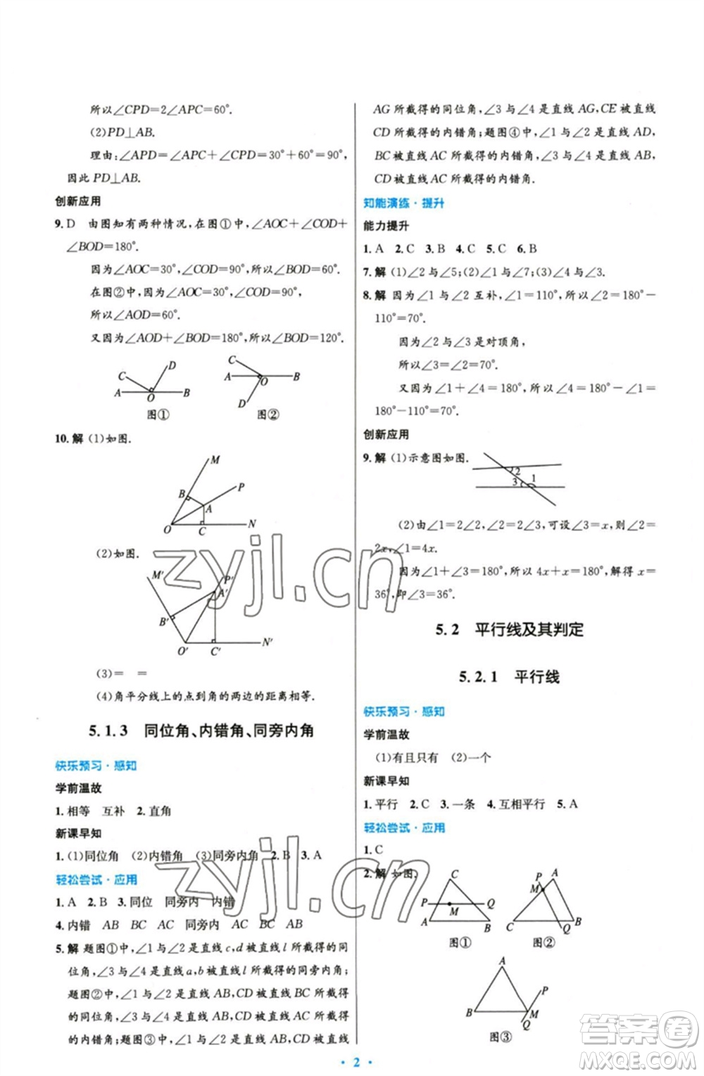 人民教育出版社2023初中同步測控優(yōu)化設(shè)計(jì)七年級數(shù)學(xué)下冊人教版精編版參考答案