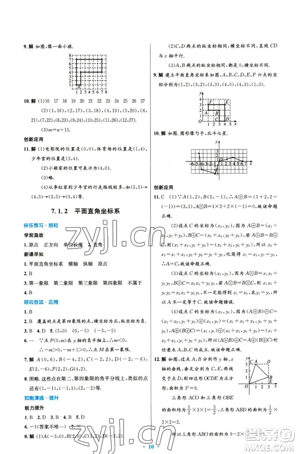 人民教育出版社2023初中同步測控優(yōu)化設(shè)計(jì)七年級數(shù)學(xué)下冊人教版精編版參考答案