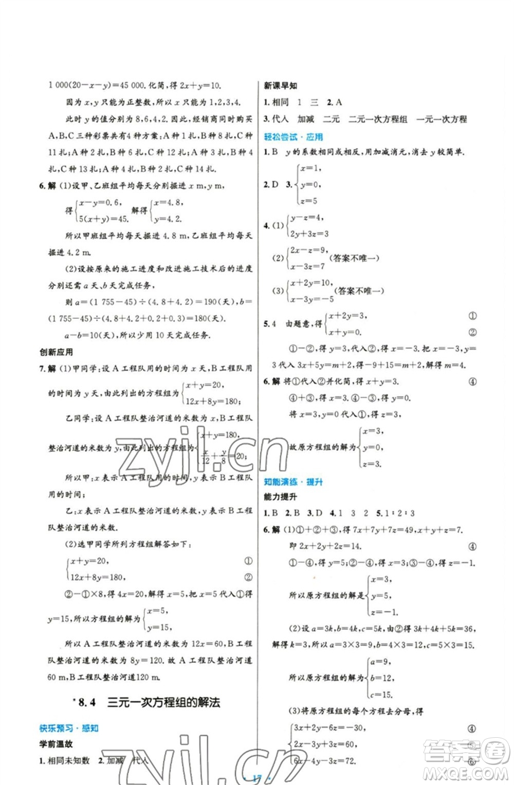 人民教育出版社2023初中同步測控優(yōu)化設(shè)計(jì)七年級數(shù)學(xué)下冊人教版精編版參考答案